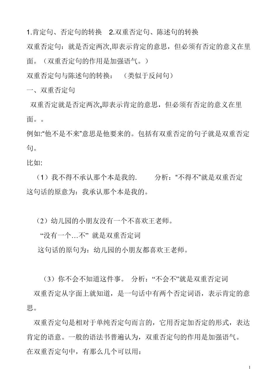 4.3小学语文总复习之改双重否定句_第1页