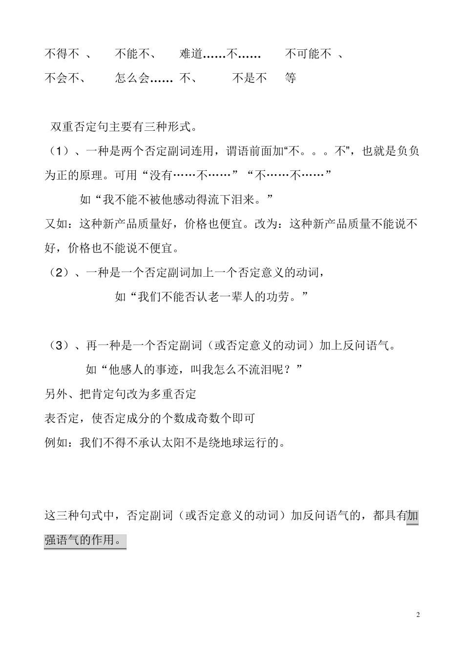 4.3小学语文总复习之改双重否定句_第2页