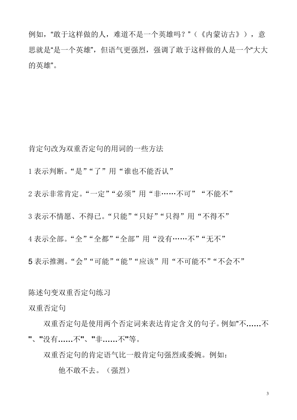 4.3小学语文总复习之改双重否定句_第3页