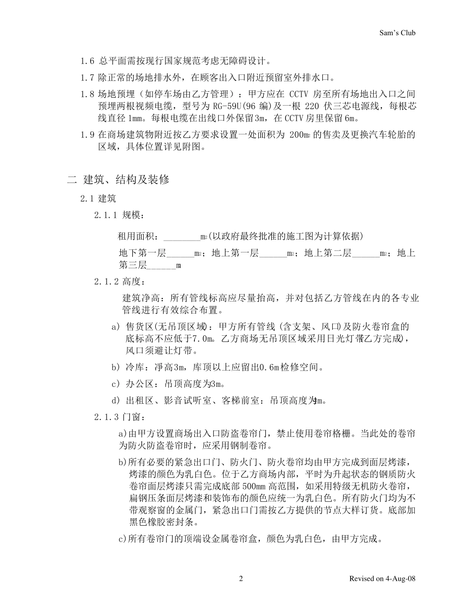 4.3山姆会员店要求与规格_第2页