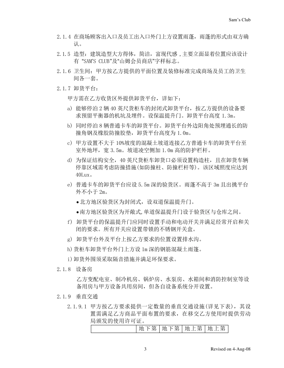 4.3山姆会员店要求与规格_第3页