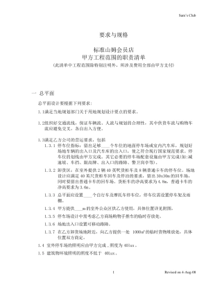 4.3山姆会员店要求与规格