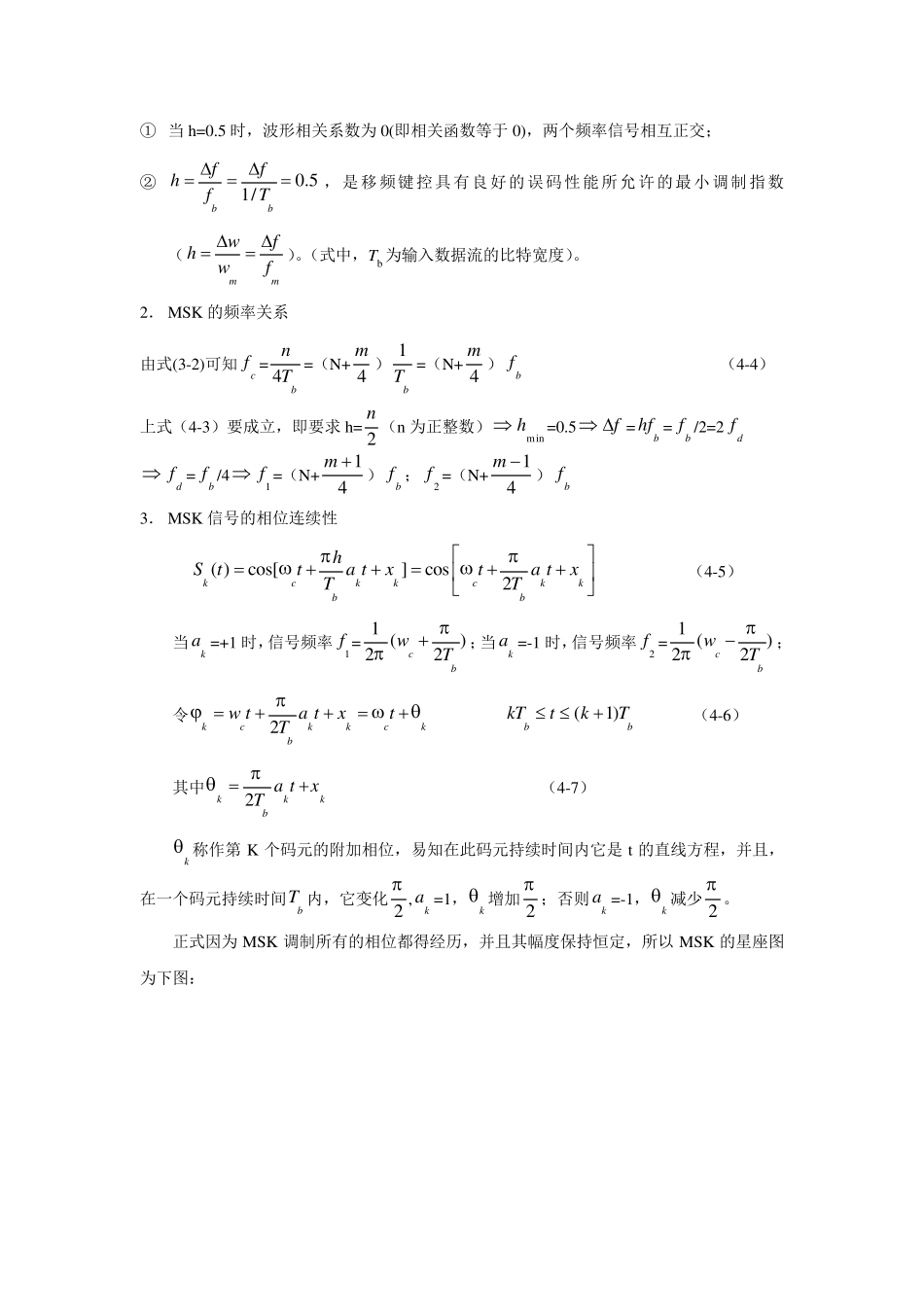 4.3恒定包络调制方式_第2页