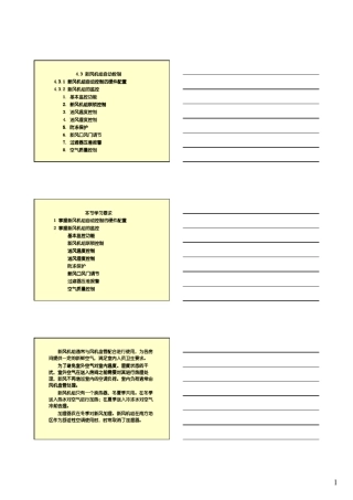 4.3新风机组自动控制4.3.1新风机组自动控制的硬件配置