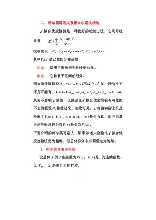 4.3柯尔莫哥洛夫及斯米尔诺夫检验