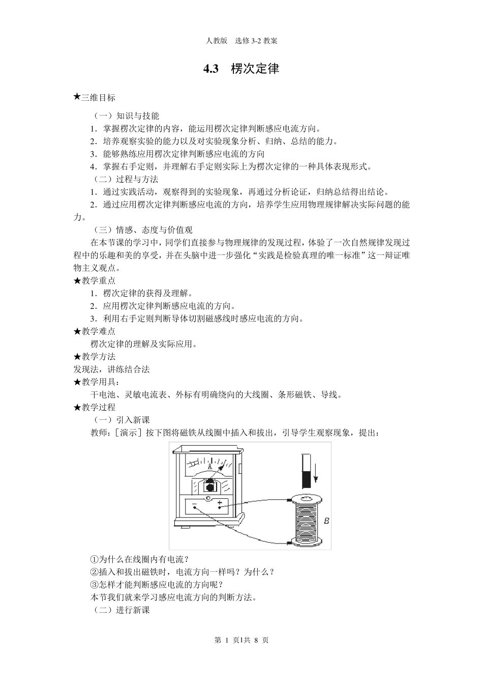 4.3楞次定律教案_第1页