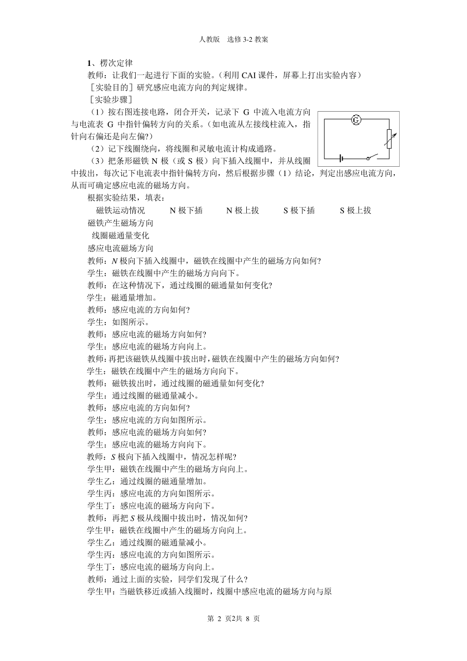 4.3楞次定律教案_第2页
