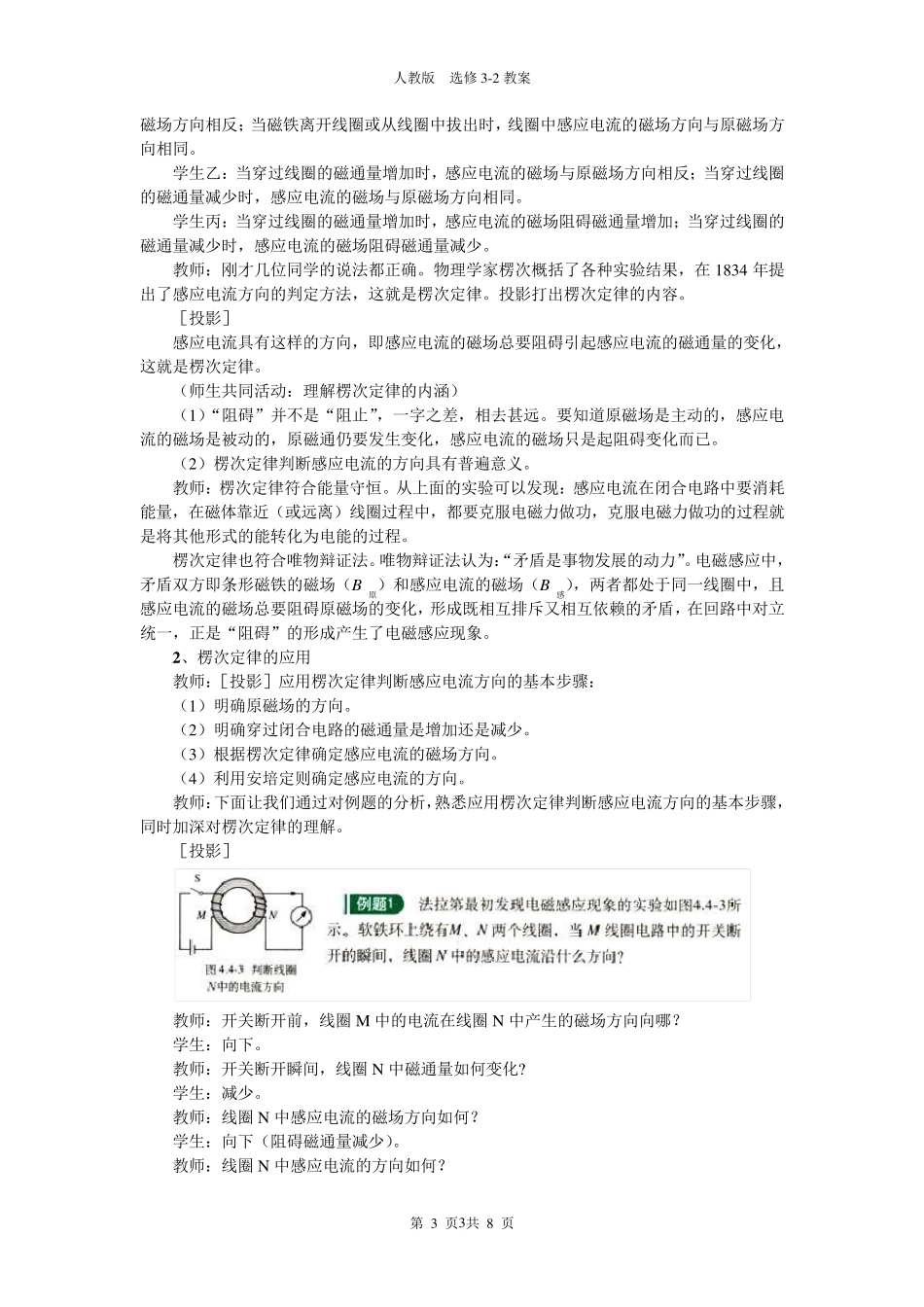 4.3楞次定律教案_第3页
