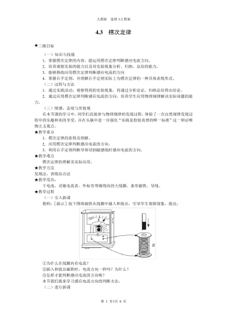 4.3楞次定律教案