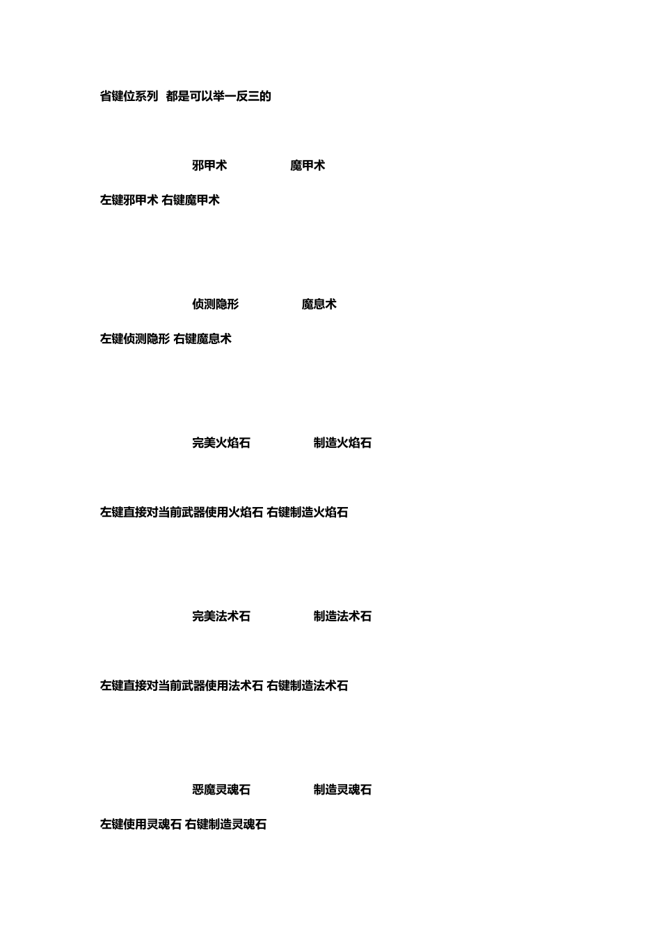 4.3火毁、痛苦、恶魔SS一键宏_第2页