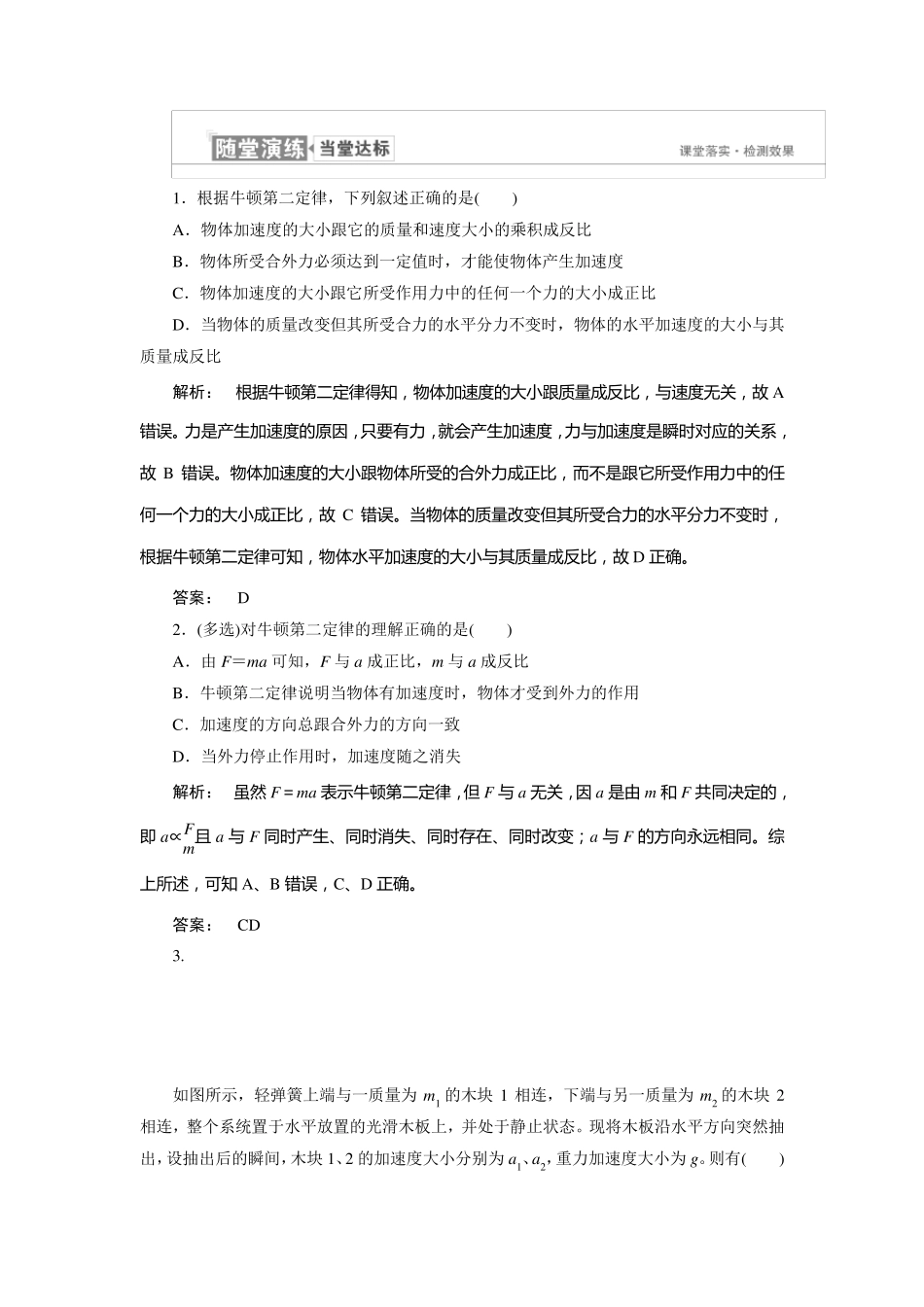 4.3牛顿第二定律练习题_第1页