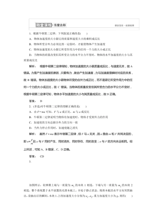 4.3牛顿第二定律练习题
