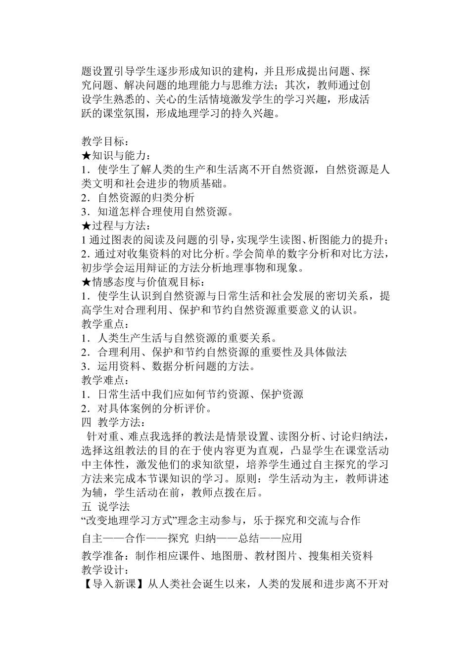 4.3自然资源的保护和利用_第2页