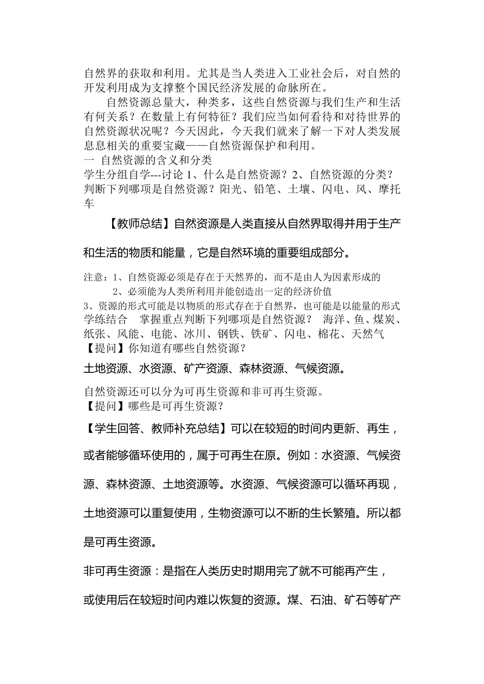 4.3自然资源的保护和利用_第3页