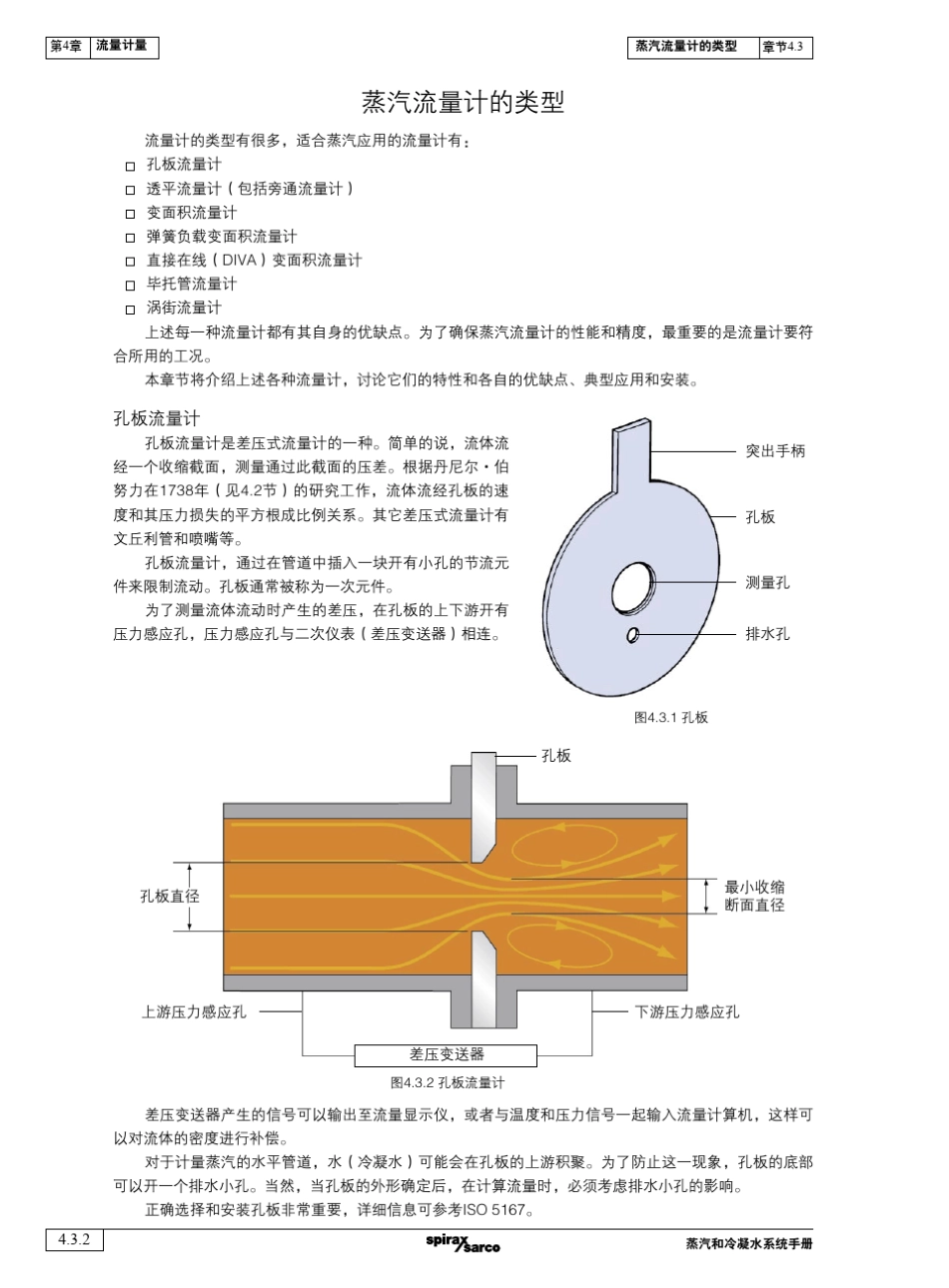 4.3蒸汽流量计的类型_第2页