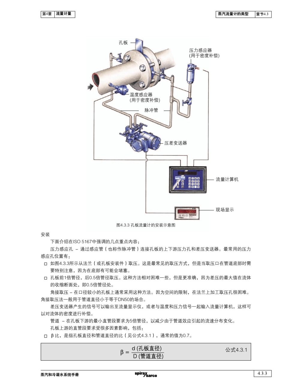 4.3蒸汽流量计的类型_第3页