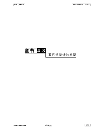 4.3蒸汽流量计的类型