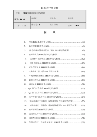 4.4.11EHS管理岗位职责与权限