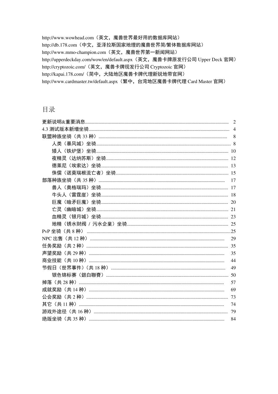 4.3魔兽世界坐骑收集手册4.3PTR_第3页