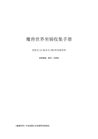 4.3魔兽世界坐骑收集手册4.3PTR