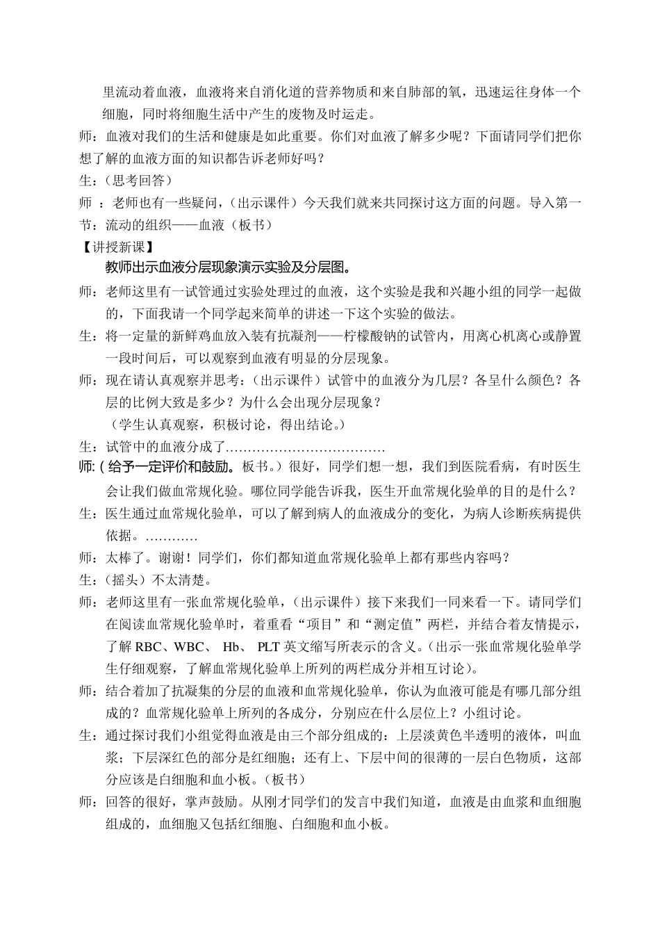 4.4.1流动的组织——血液教案______李明_第2页