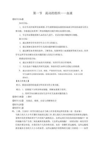 4.4.1流动的组织——血液教案______李明