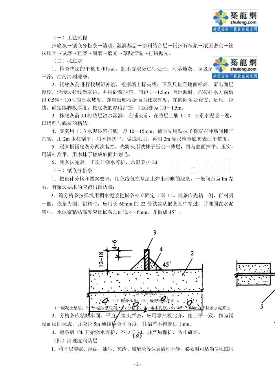 4.4.4现浇水磨石地面作业指导书_第2页