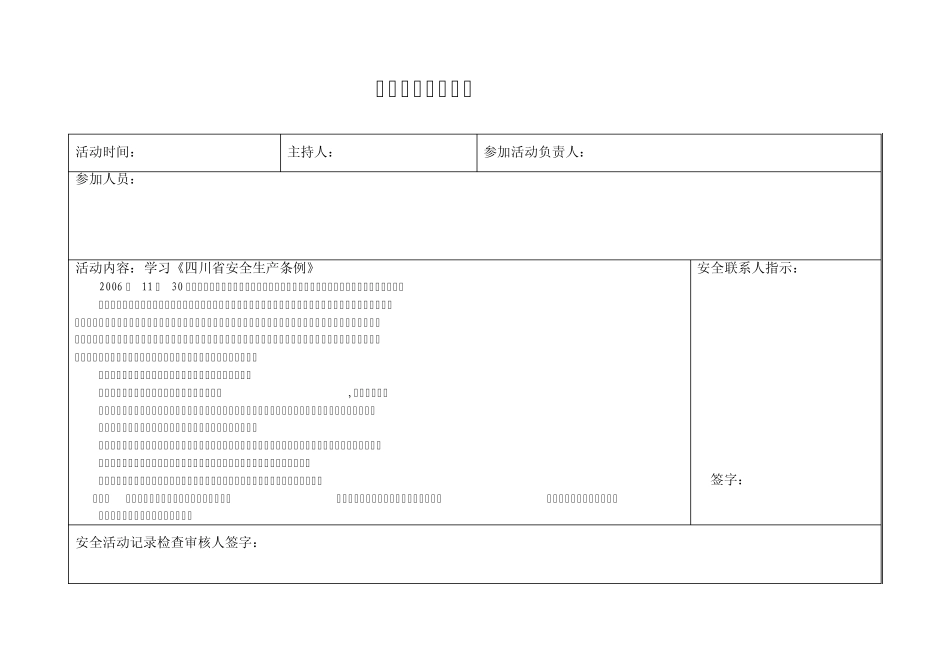 4.4.5班组安全活动记录(车间)_第3页