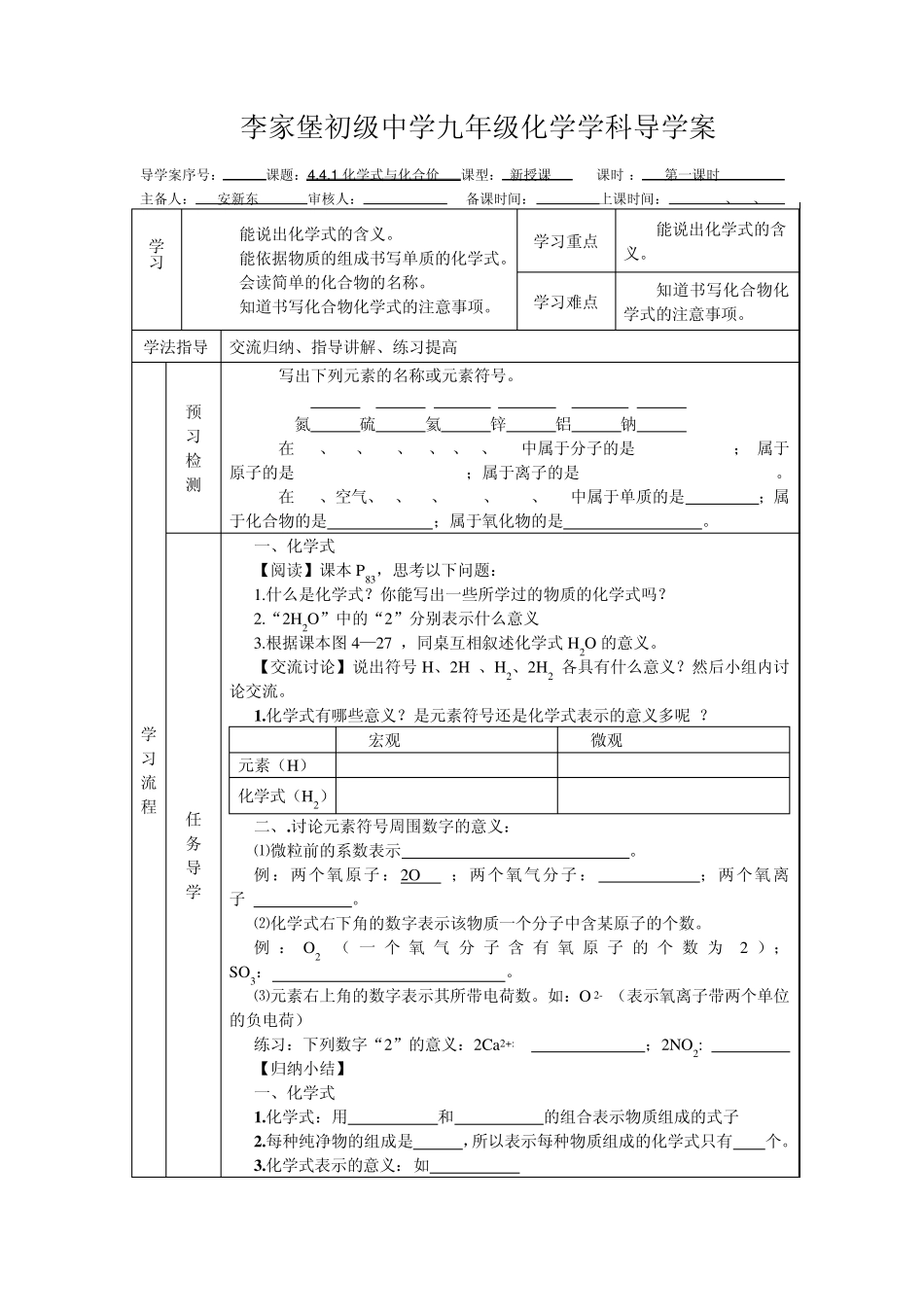4.4化学式与化合价导学案_第1页