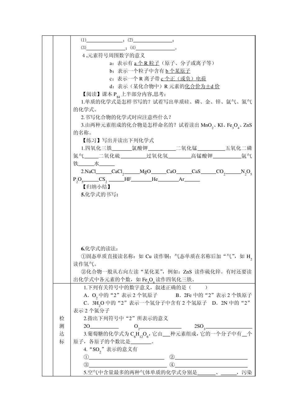 4.4化学式与化合价导学案_第2页