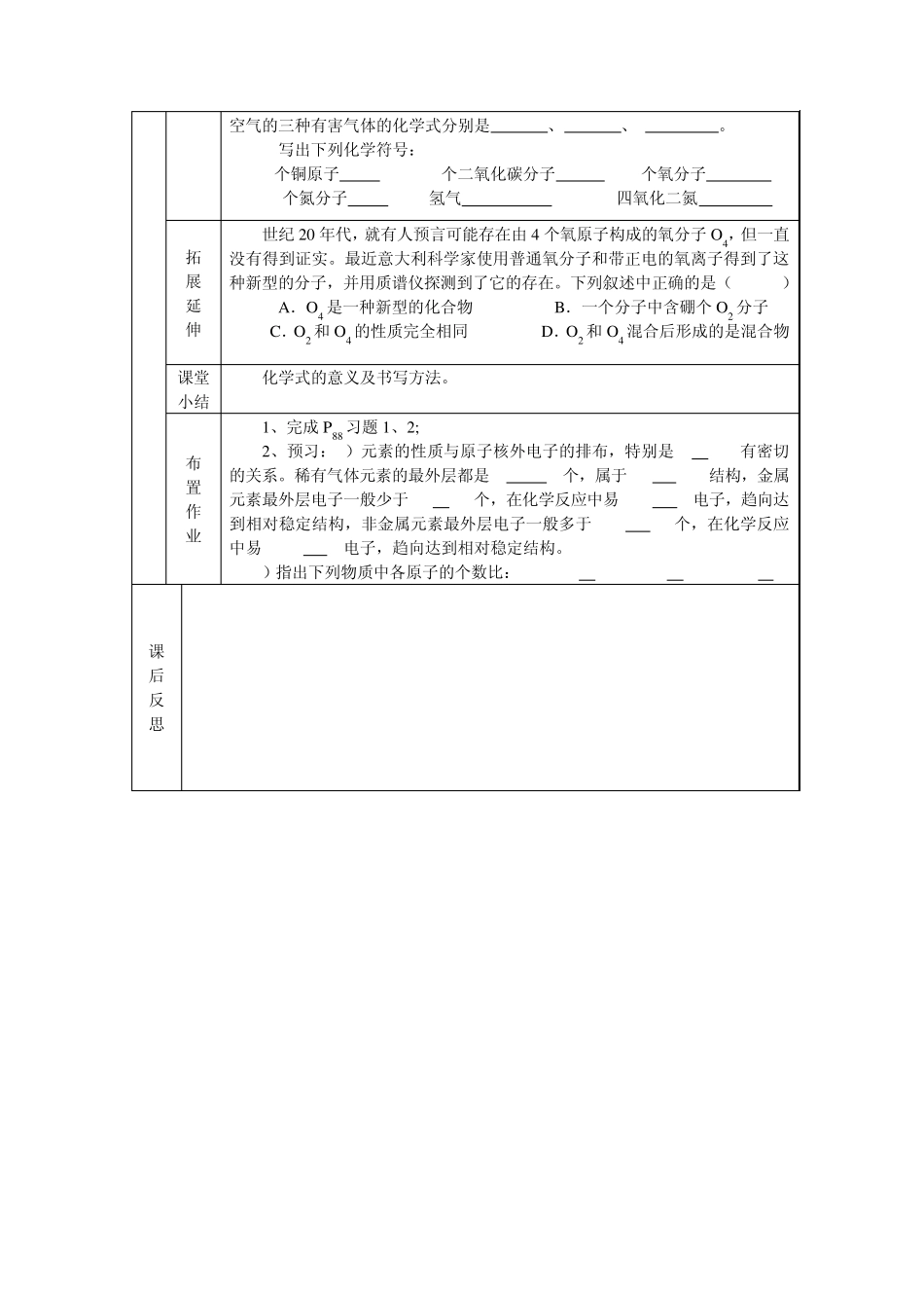 4.4化学式与化合价导学案_第3页