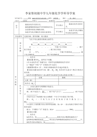 4.4化学式与化合价导学案
