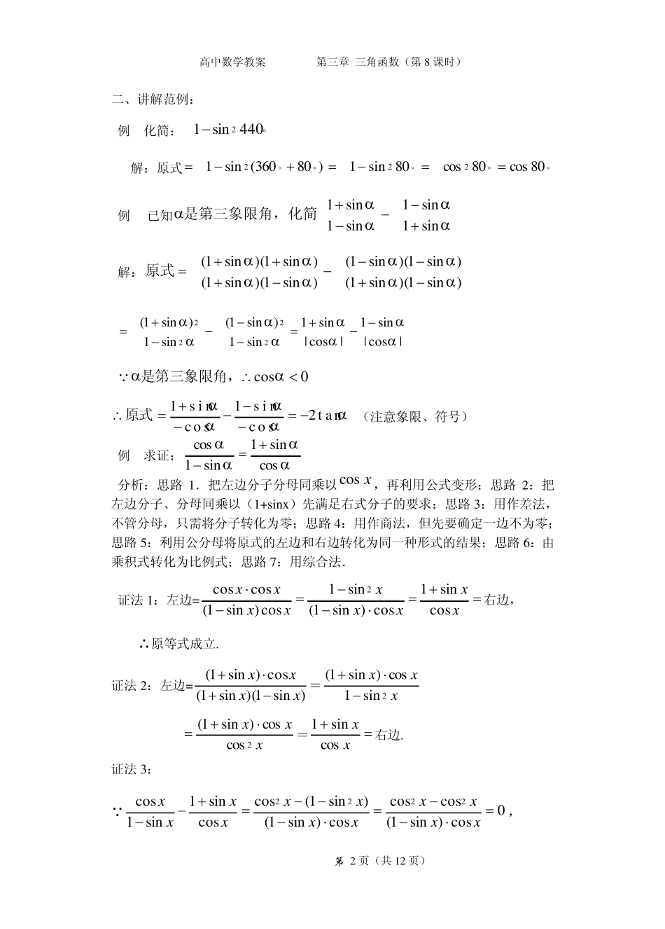 4.4同角的三角函数基本关系式_第2页