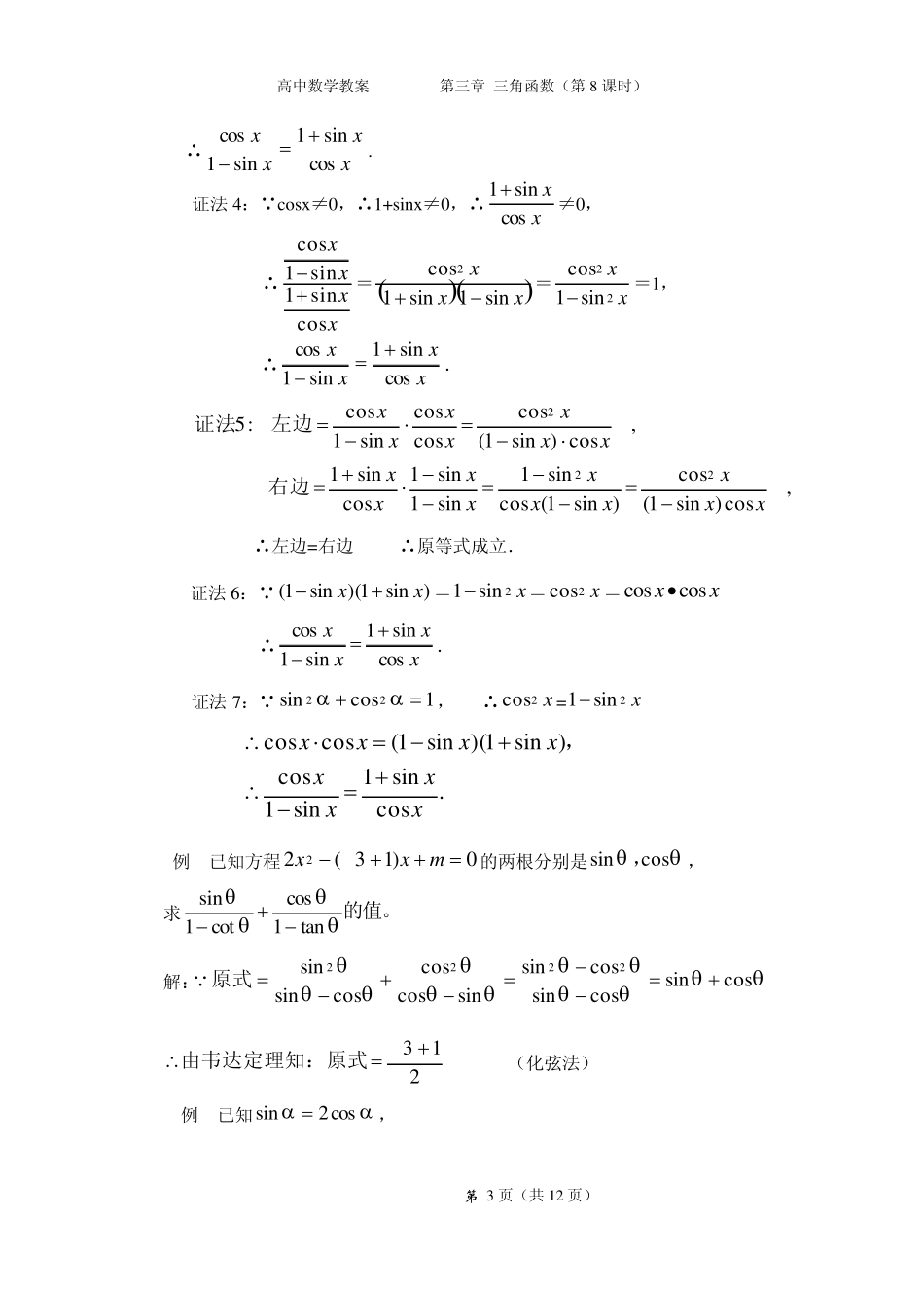 4.4同角的三角函数基本关系式_第3页