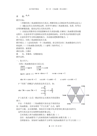 4.4同角的三角函数基本关系式