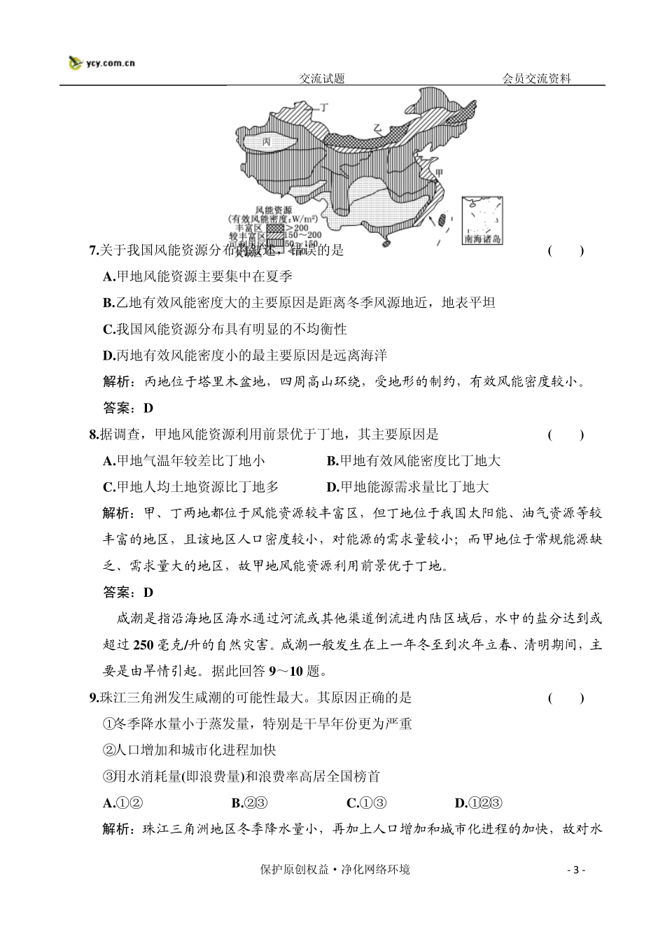 4.4水资源对人类生存和发展的意义(中图版)_第3页