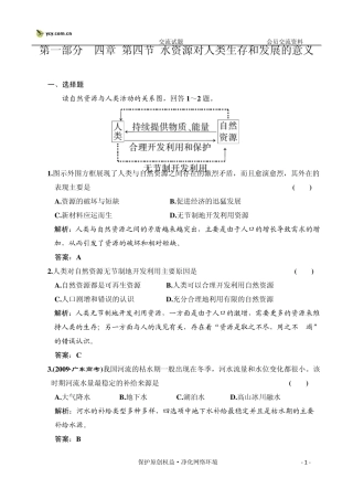 4.4水资源对人类生存和发展的意义(中图版)