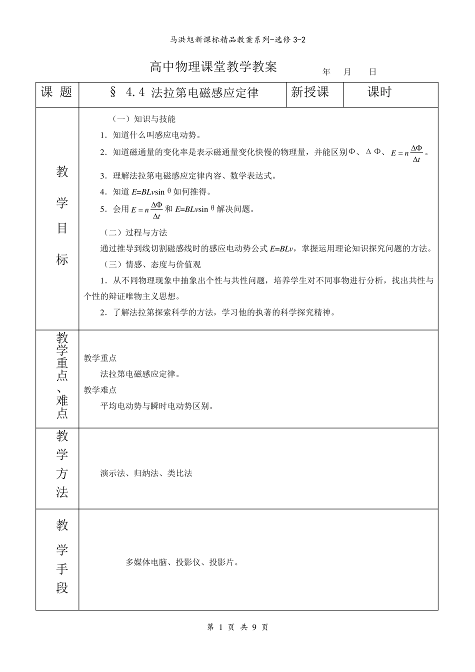 4.4法拉第电磁感应定律教案_第1页