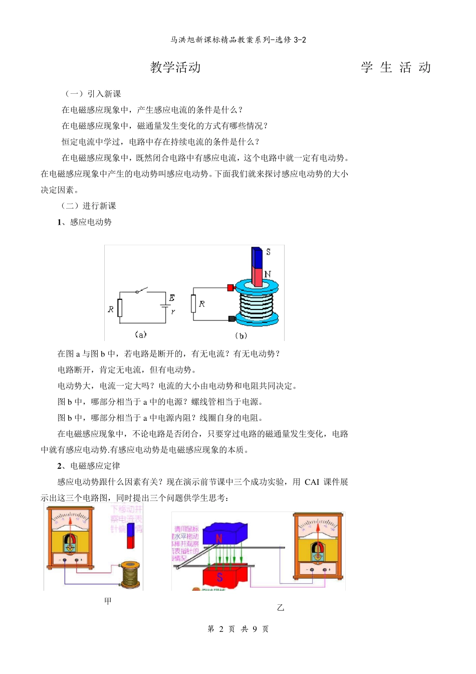 4.4法拉第电磁感应定律教案_第2页