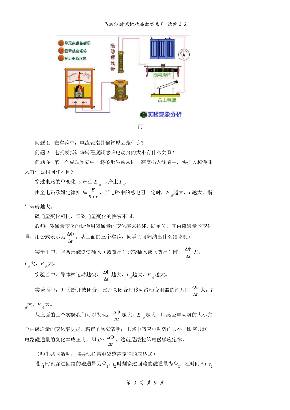 4.4法拉第电磁感应定律教案_第3页