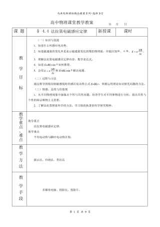 4.4法拉第电磁感应定律教案