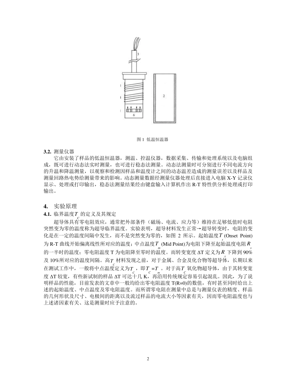 4.4高温临界超导体临界温度的电阻测量法_第2页