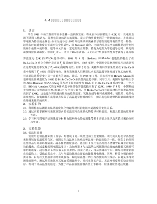 4.4高温临界超导体临界温度的电阻测量法