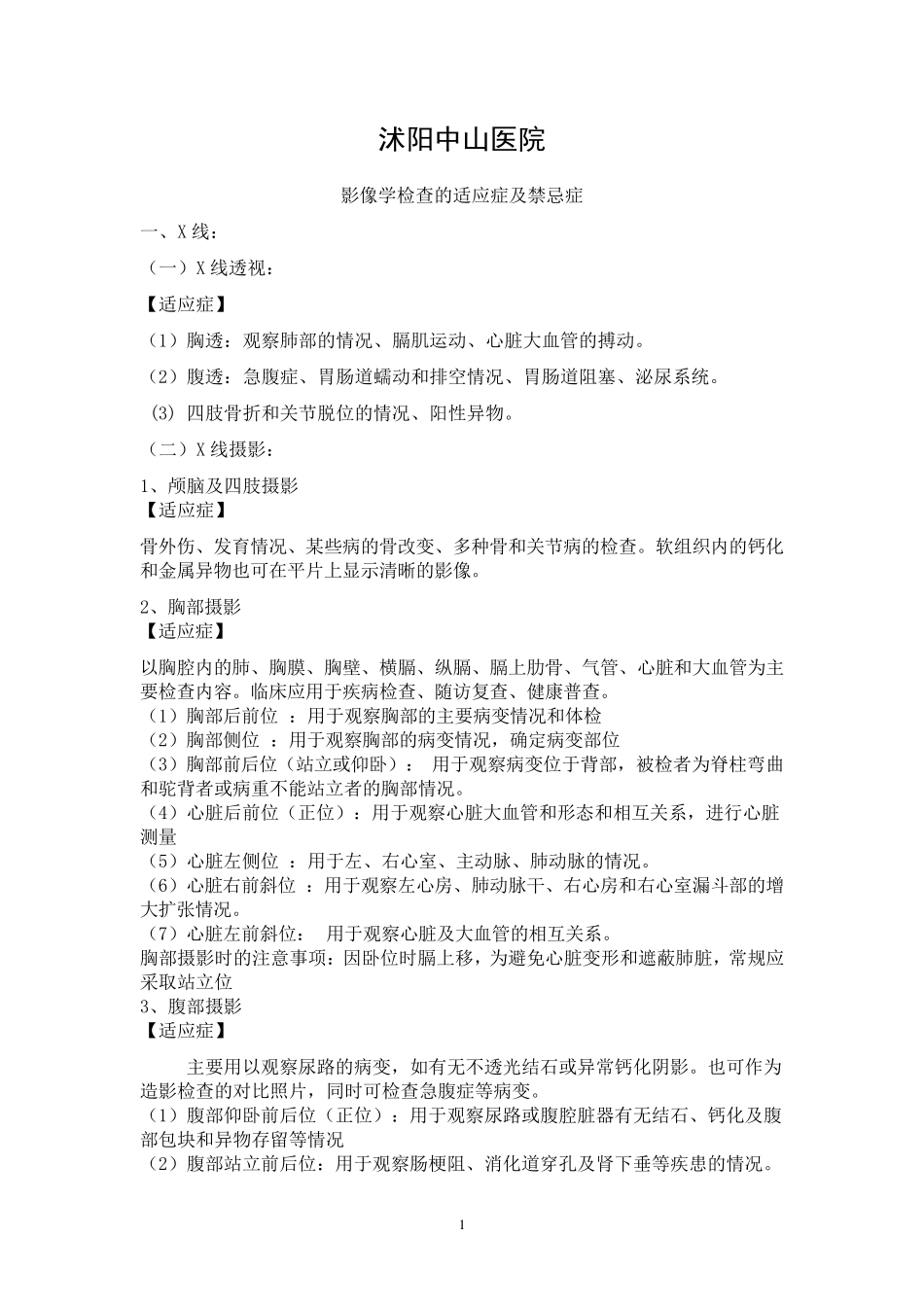 4.5.2.2.1.各种检查的适应症_第1页