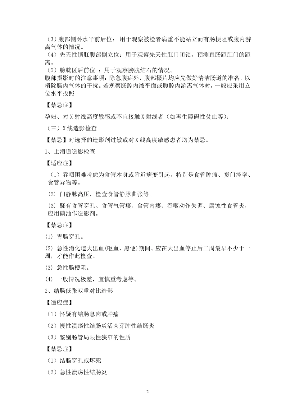 4.5.2.2.1.各种检查的适应症_第2页
