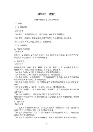 4.5.2.2.1.各种检查的适应症