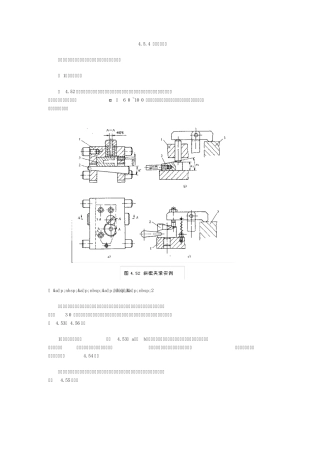 4.5.4常见夹紧机构