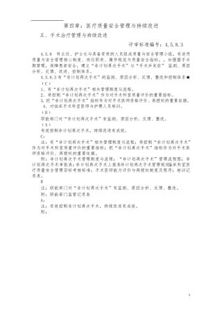 4.5.8.3非计划再次手术评审改进