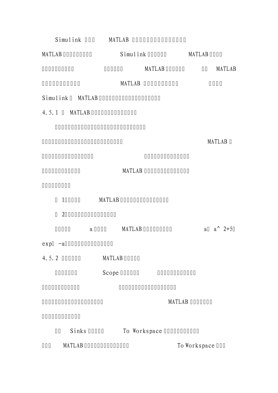 4.5Simulink与MATLAB的接口设计_第1页