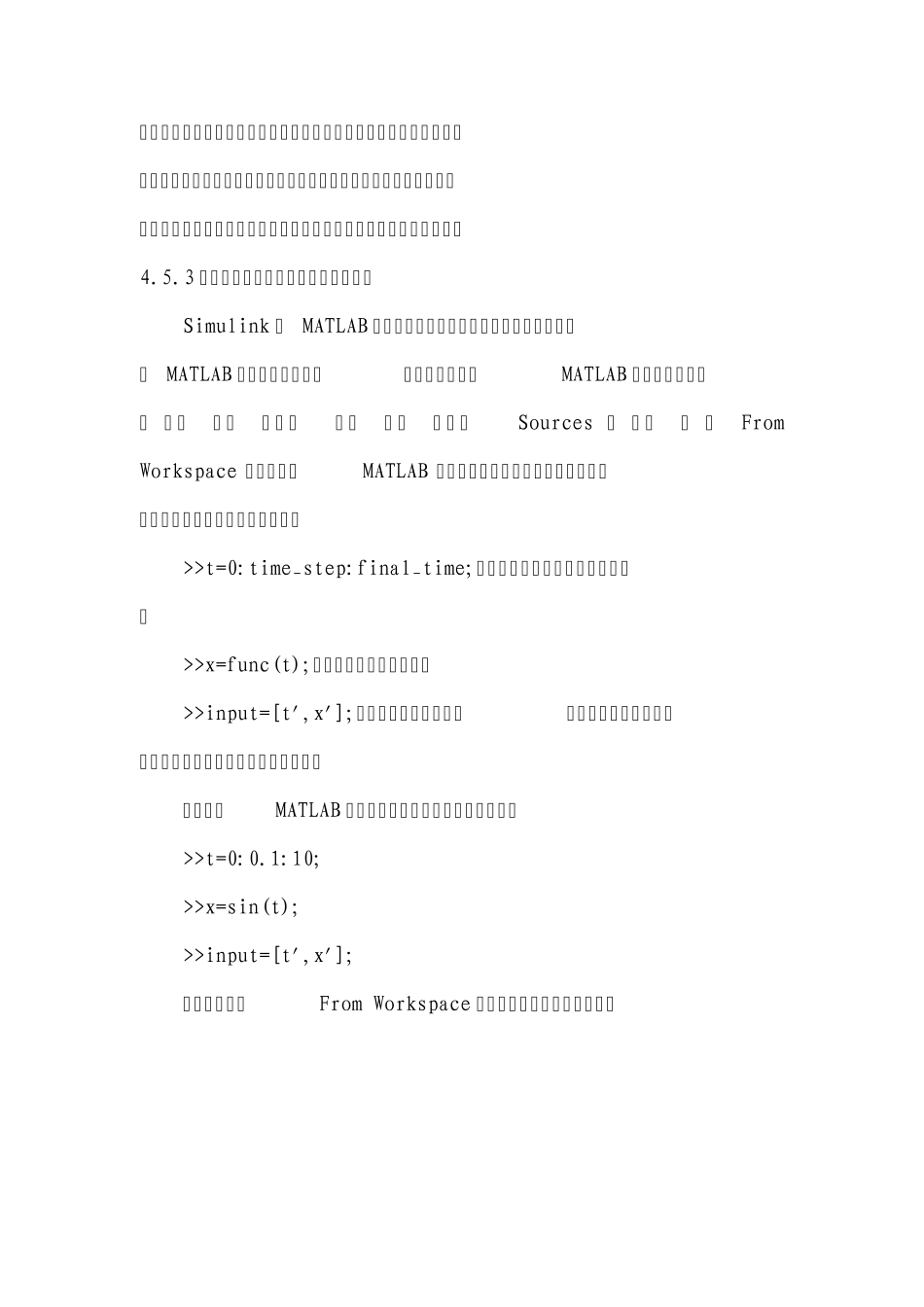 4.5Simulink与MATLAB的接口设计_第2页